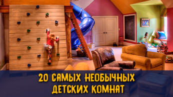20 самых необычных детских комнат 64 | Дока-Мастер